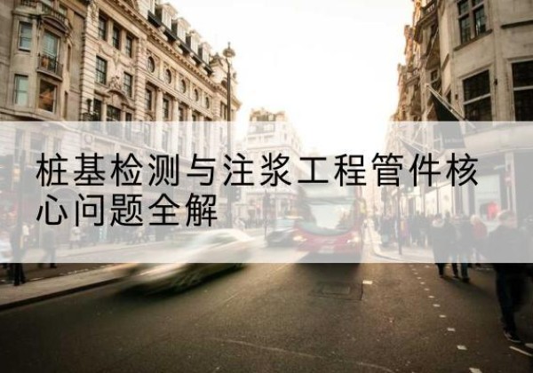 赣榆声测管常用规格有哪些？-桩基检测与注浆工程管件核心问题全解